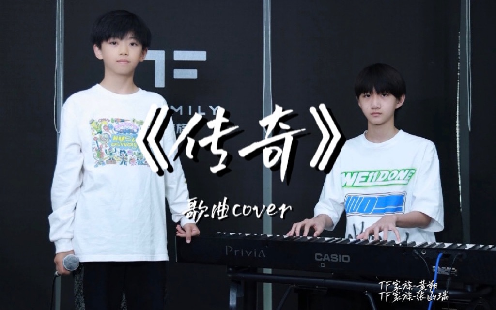 《传奇》