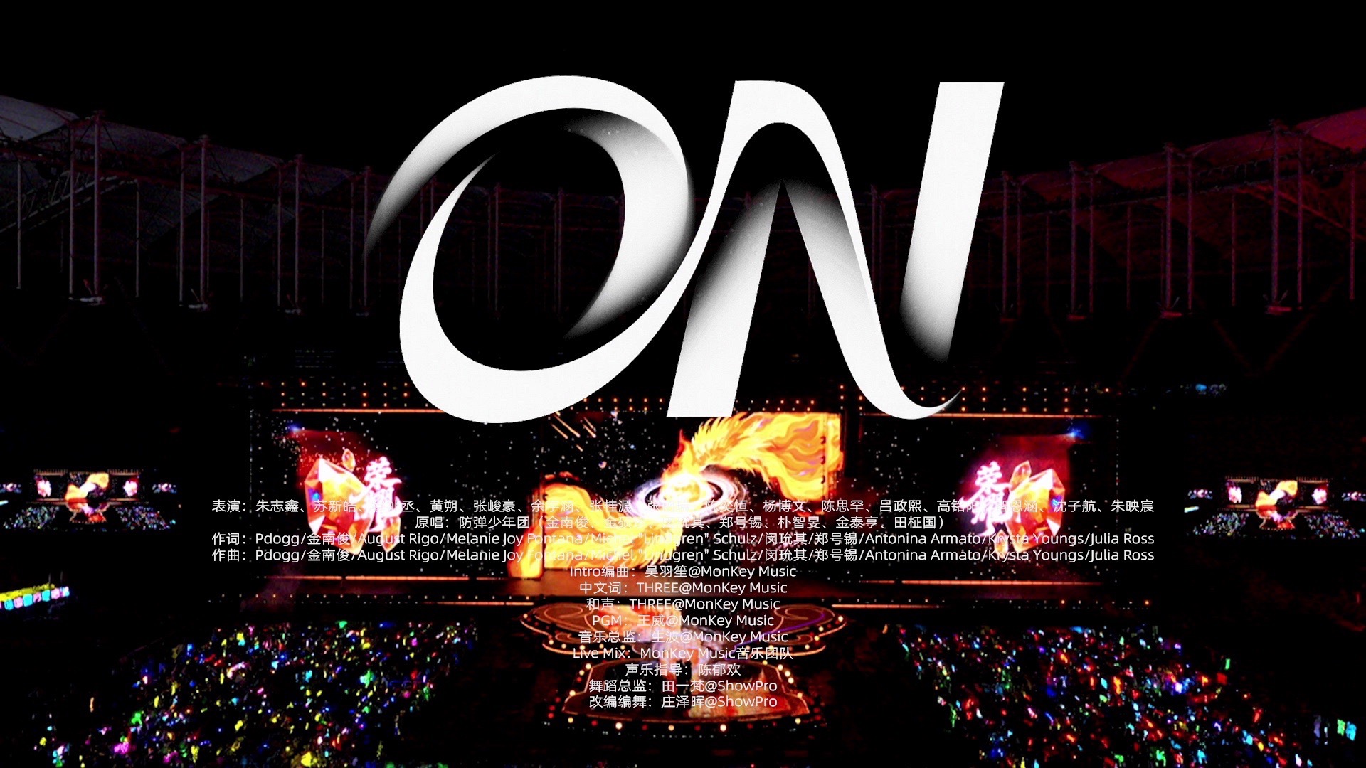 《ON》
