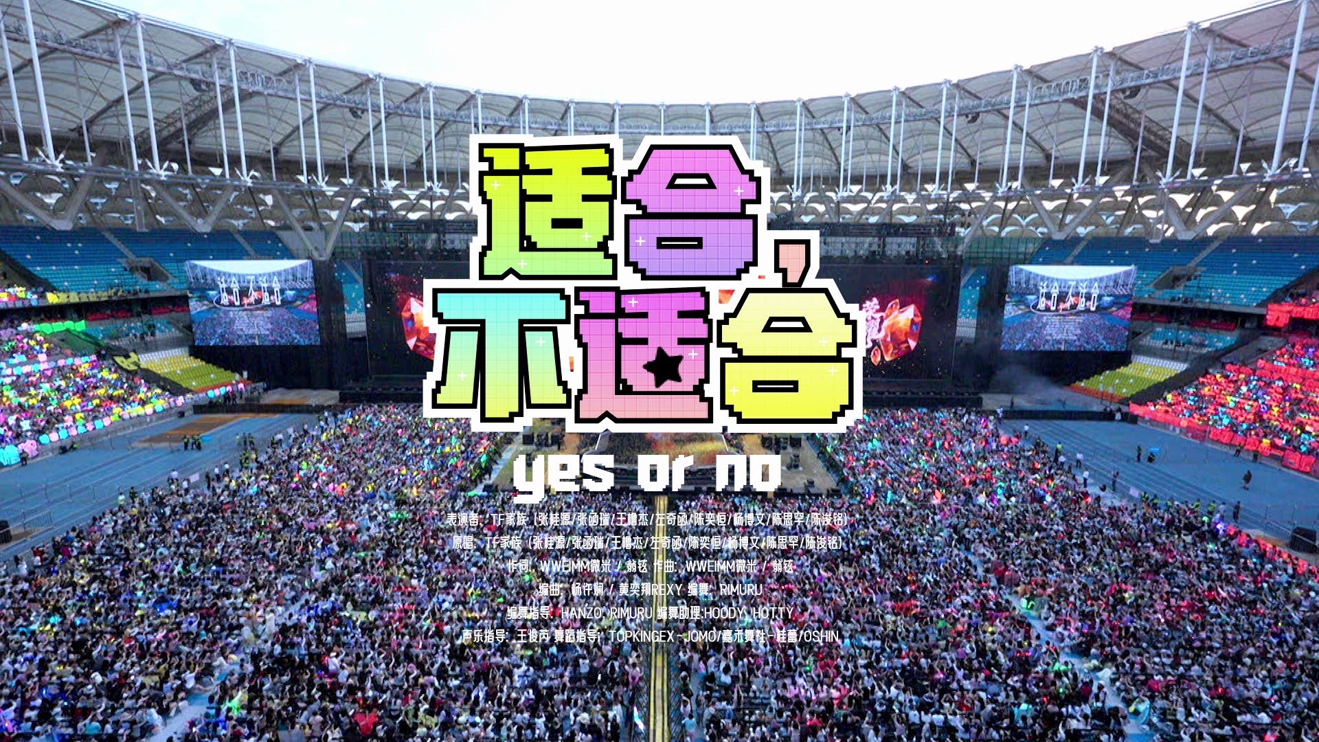 《适合,不适合》
