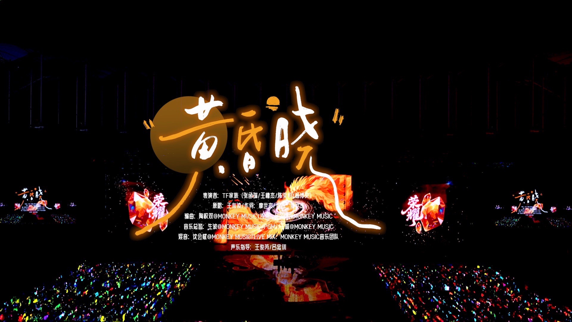 《黄昏晓》