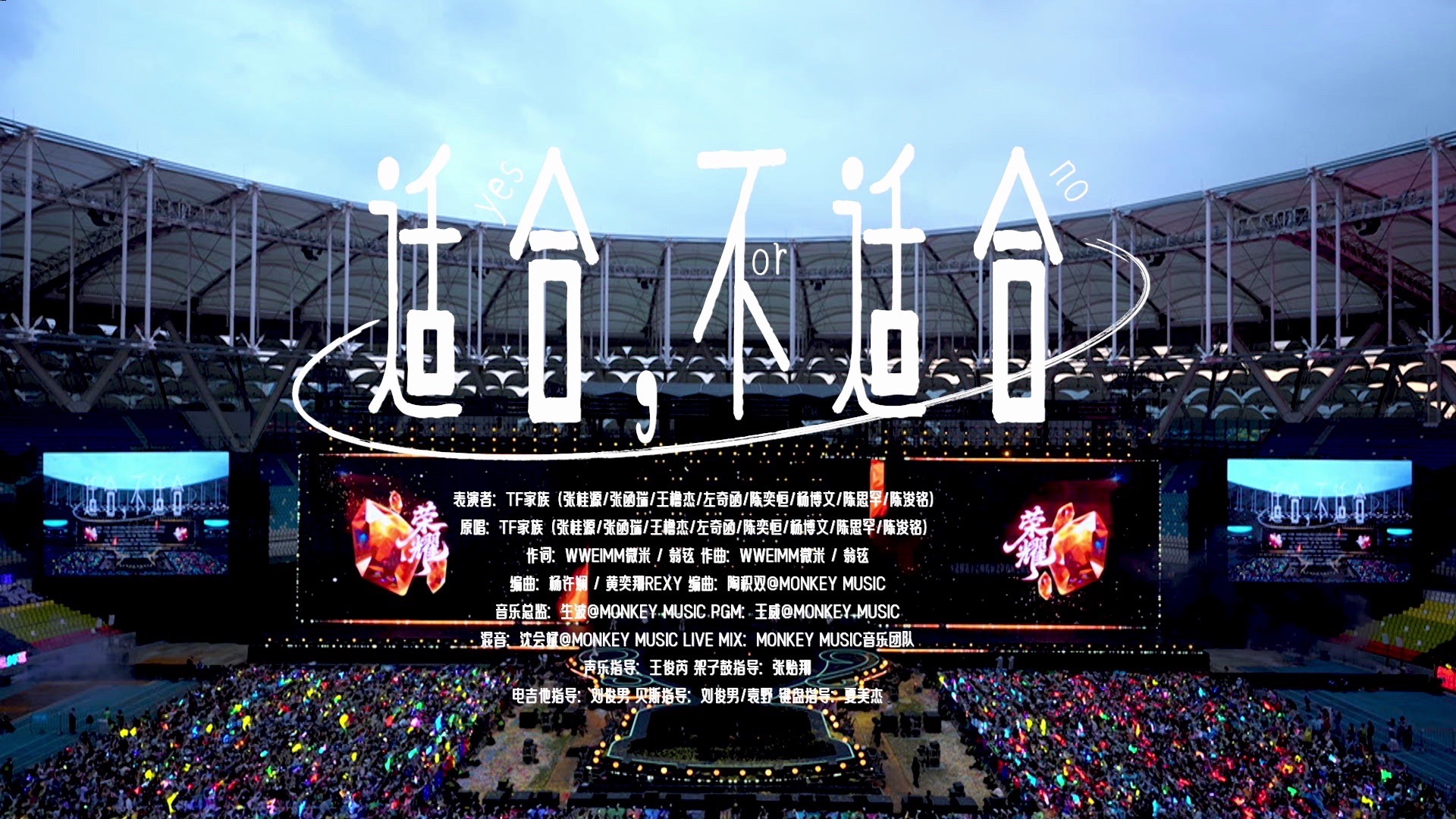 《适合,不适合》