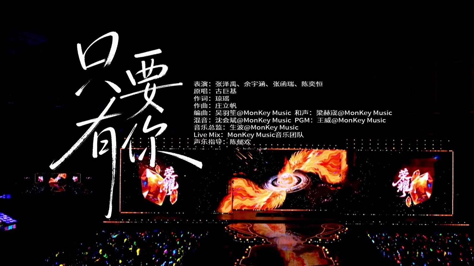 《只要有你》