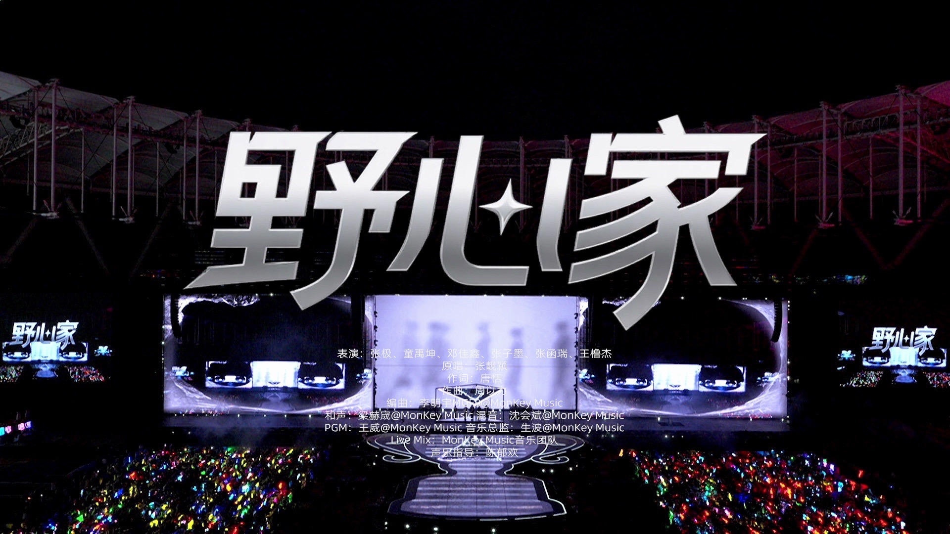 《野心家》