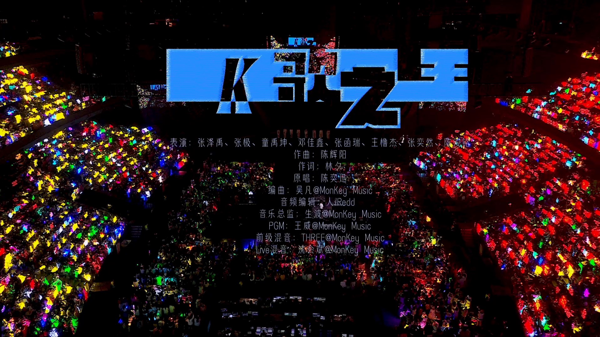 《K歌之王》
