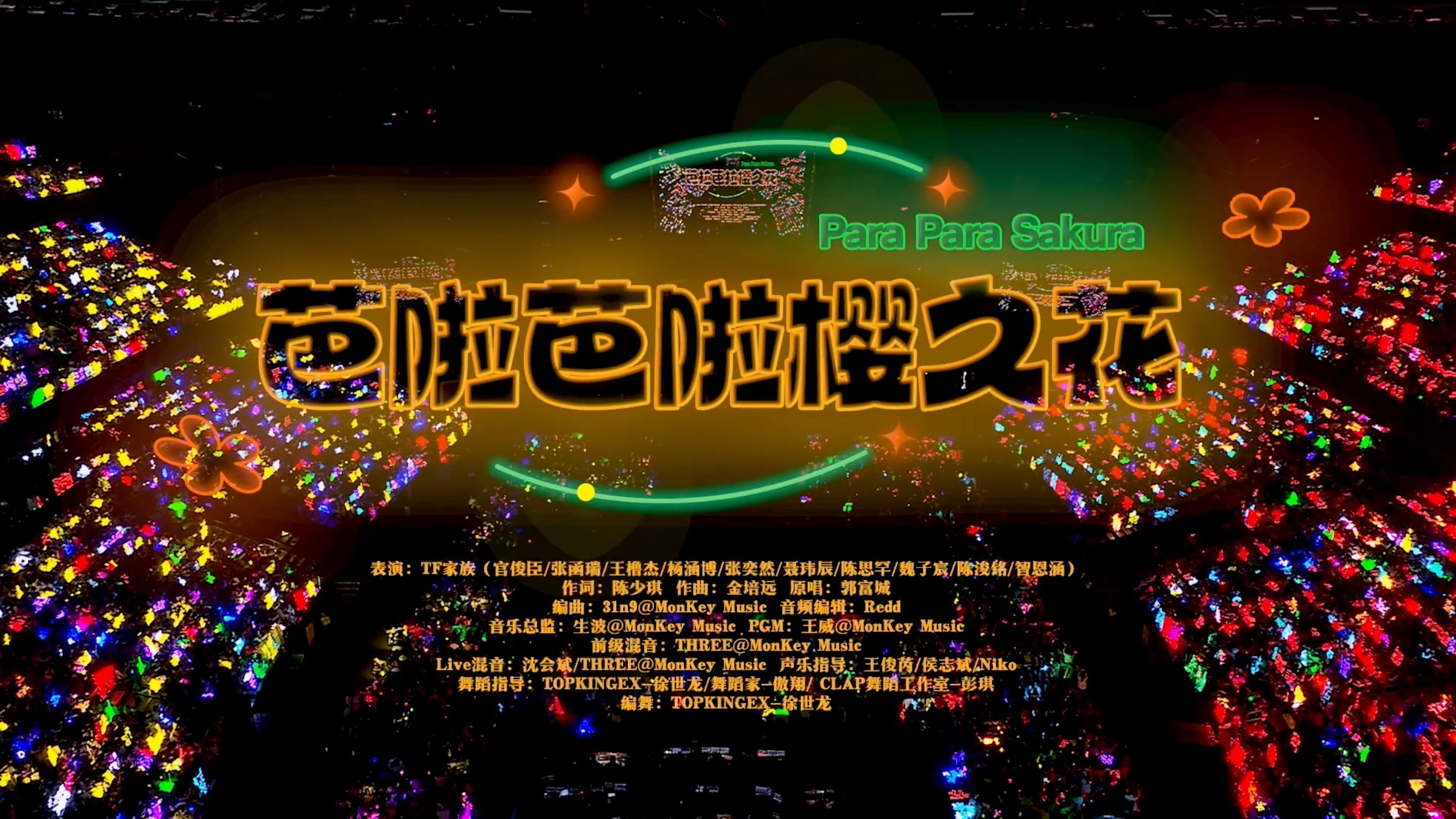 《芭啦芭啦樱之花》
