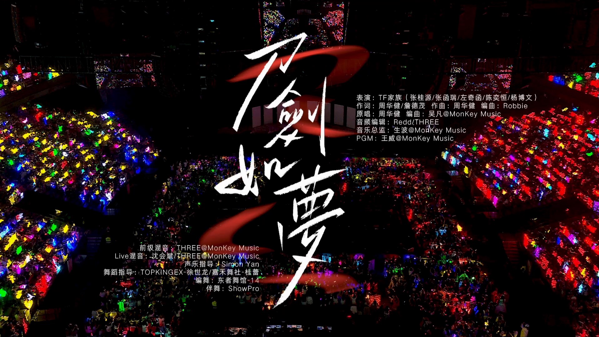 《刀剑如梦》